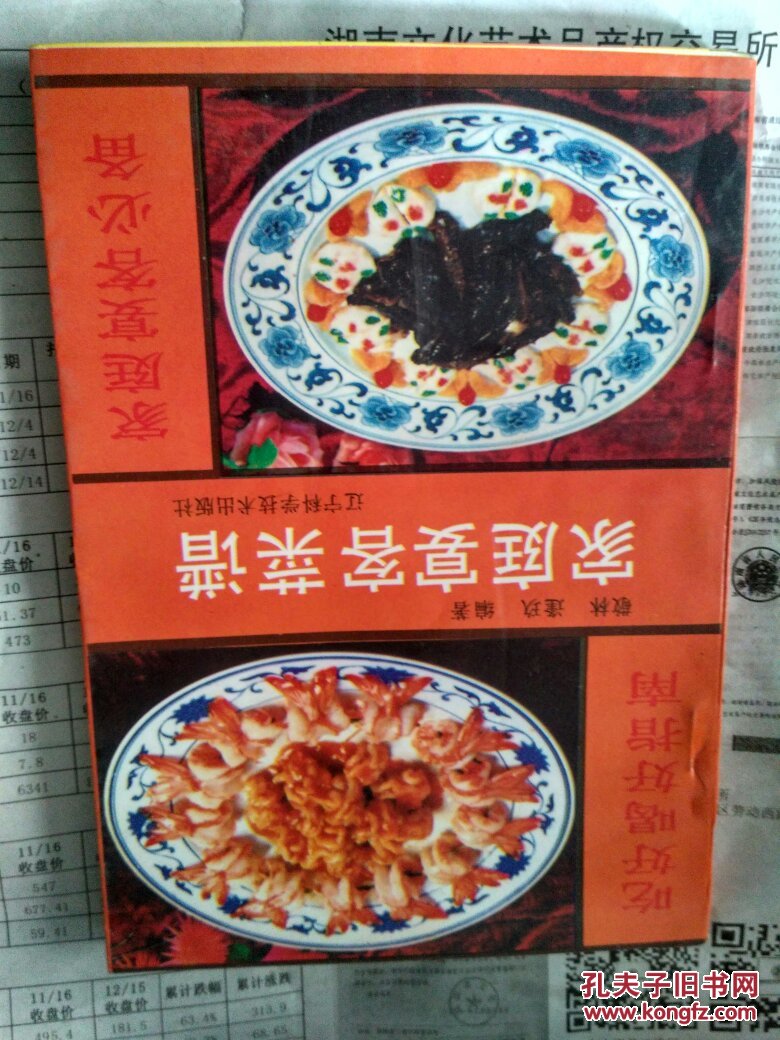 家庭宴客菜谱