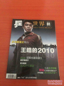 乒乓世界 2011年第1期（无海报）