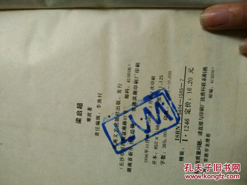 梁启超:公车上书