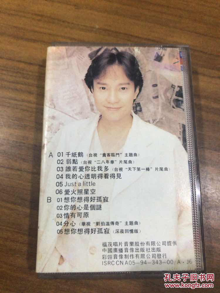 【图】磁带 千纸鹤 邰正宵_不详_孔夫子旧书网