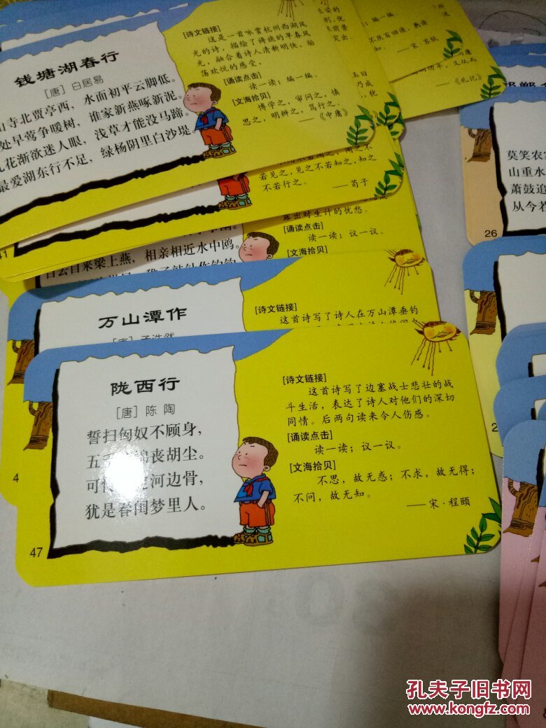 轻轻松松诵古诗:小学生古诗词诵读卡(六年级)