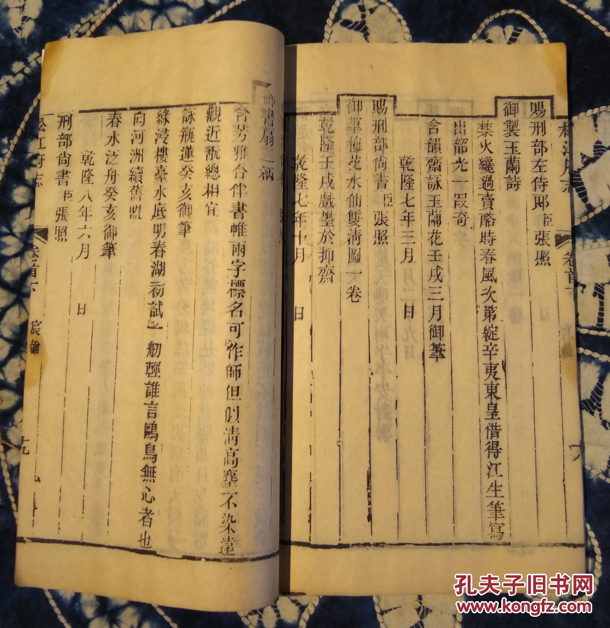 清刻本上海松江地方文献《松江府志》卷首上下