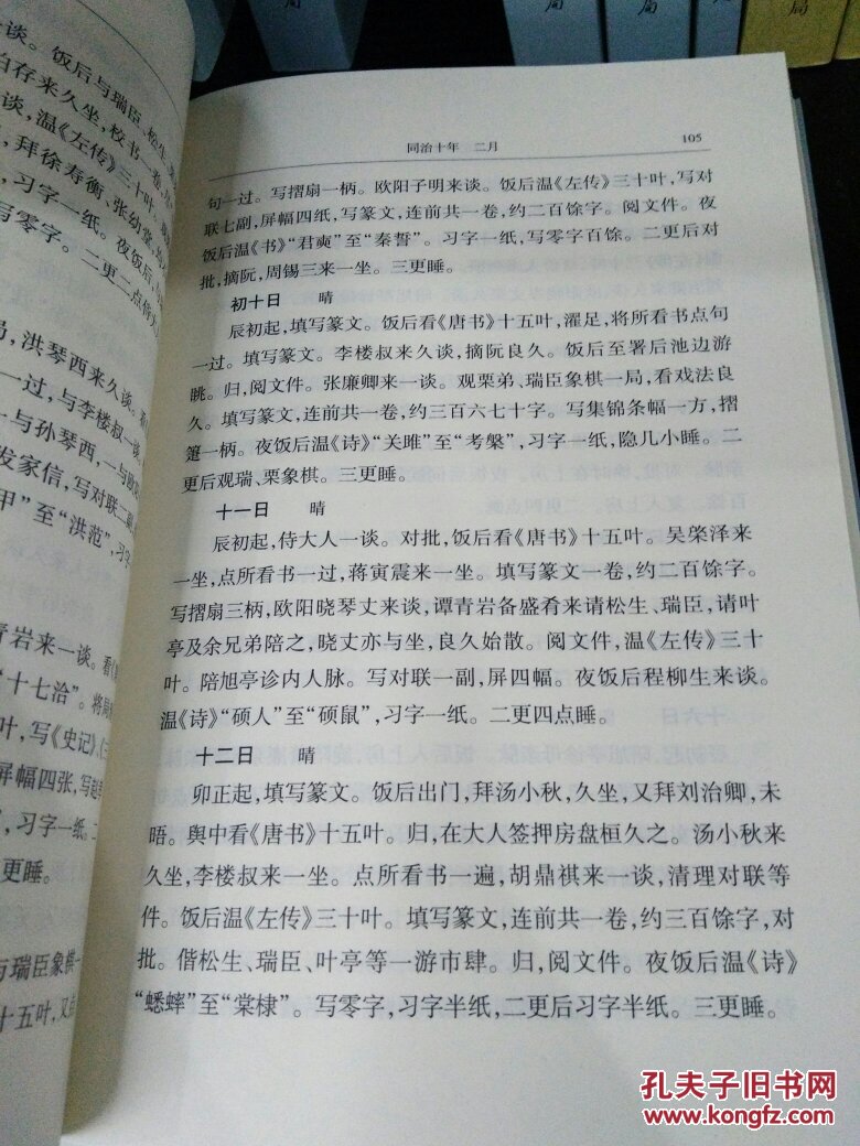 曾纪泽日记全五册中国近代人物日记丛书包邮