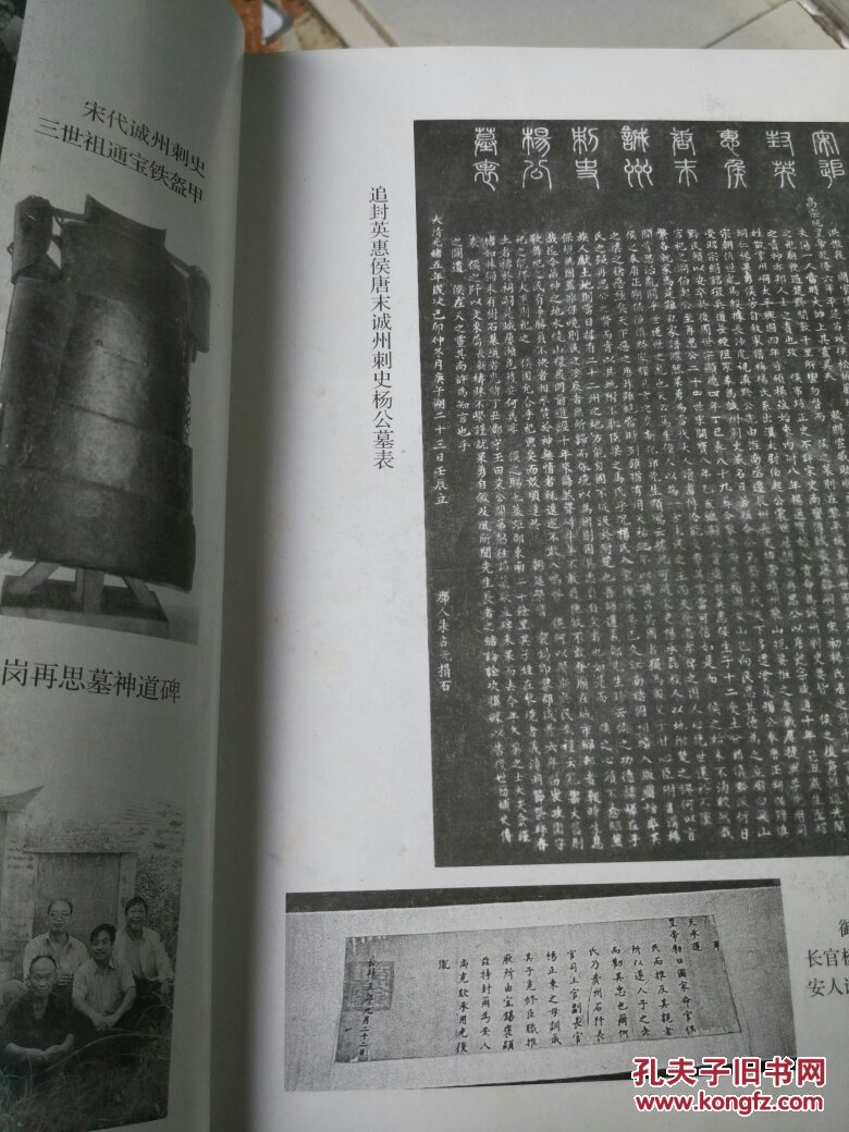 杨再思氏族通志