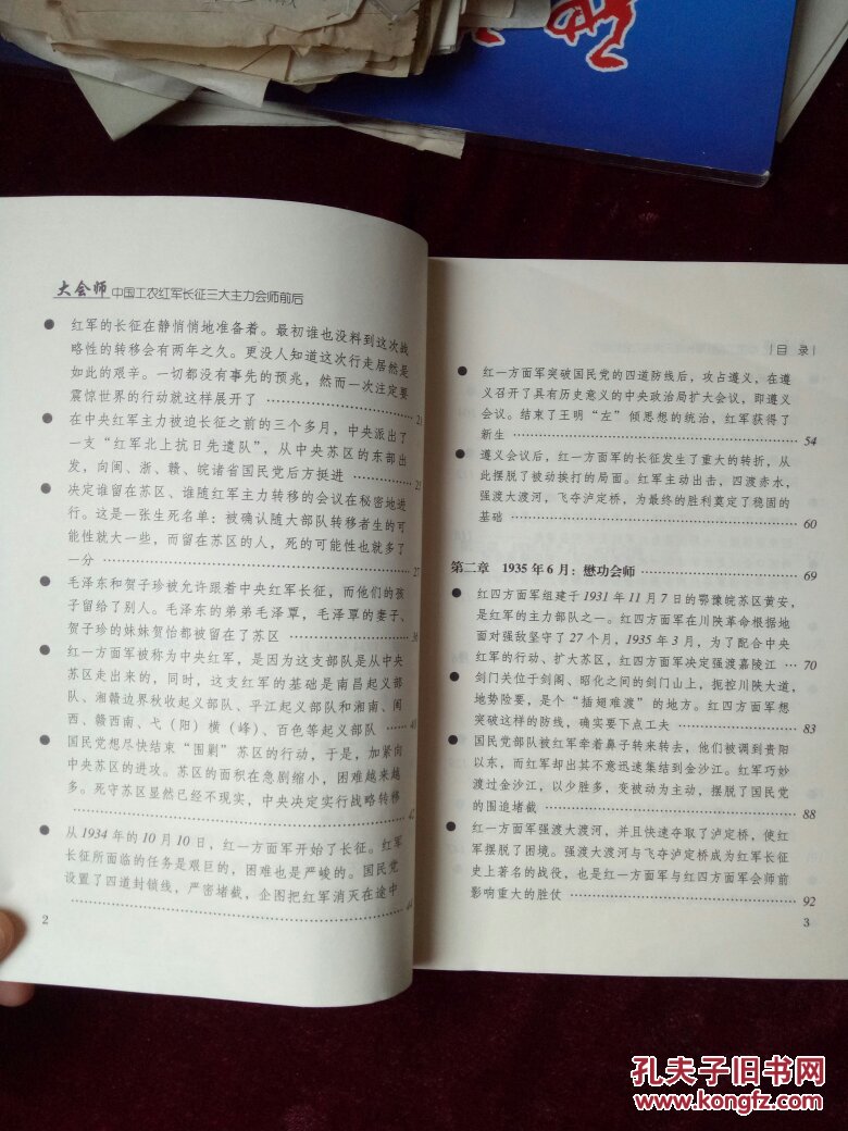 大会师:中国工农红军长征三大主力会师前后