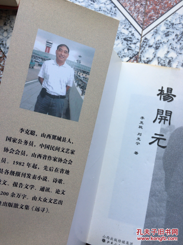 杨开元