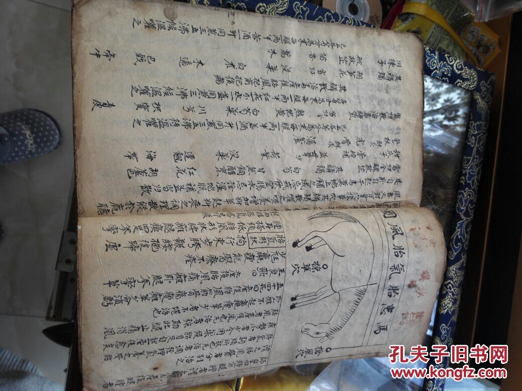 马经书 