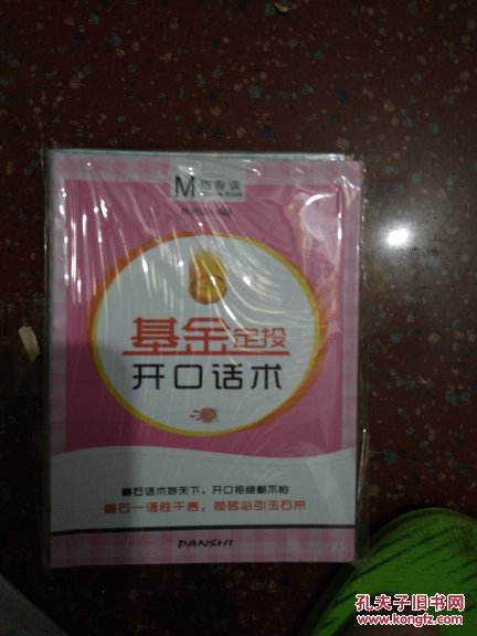 基金定投:开口话术,拒绝话术,基金:开口话术,拒