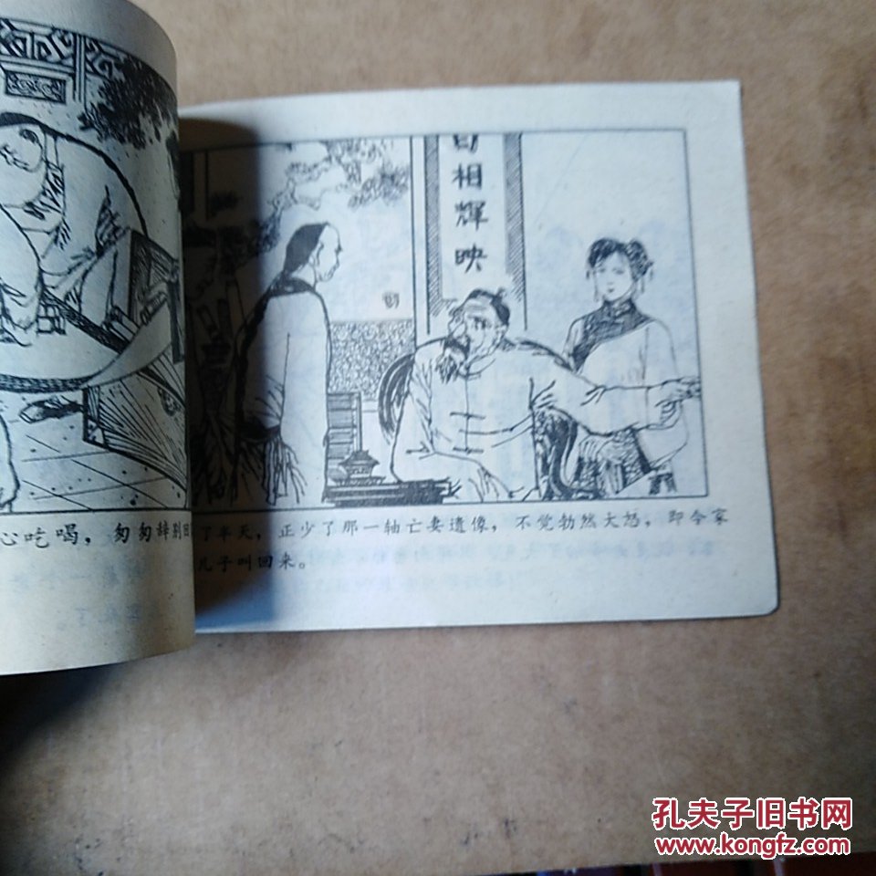连环画:衣冠禽兽