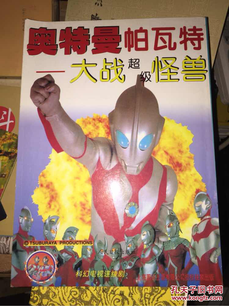 奥特曼.帕瓦特—大战怪兽 好品(23号架)