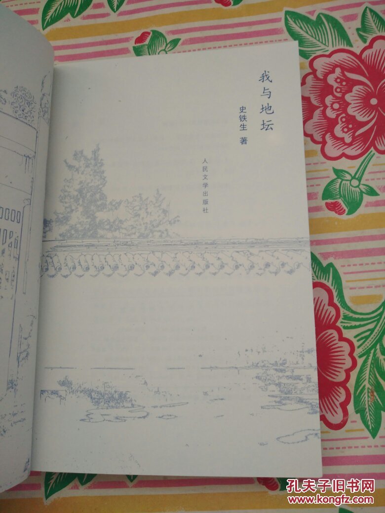 我与地坛【品如图避免争论】