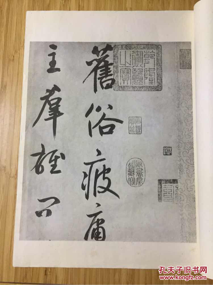 元鲜于枢书杜诗【文物出版社1959年6开宣纸珂罗版,初版本, 故宫博物院