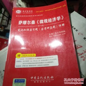 萨缪尔森 经济学_萨缪尔森 经济学 pdf(3)