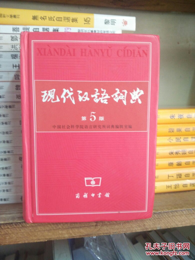 钱】现代汉语词典第7版牌子哪个好 怎么样