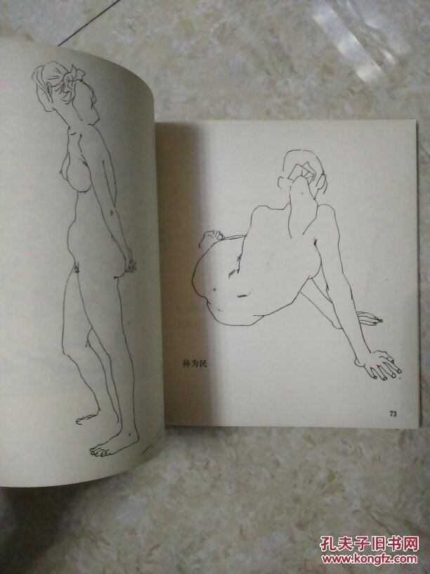 《印度风情《现代人体画选-中国线描》二本合售