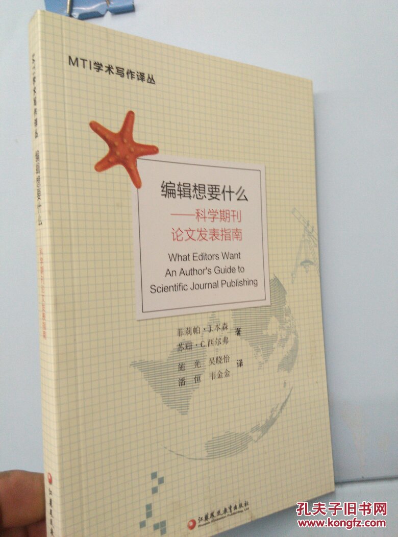 【图】编辑想要什么-科学期刊论文发表指南-M