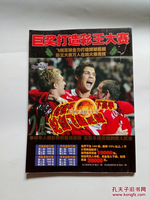 【图】飞越足球 赢波攻略之亚盘教室(1)_不详_