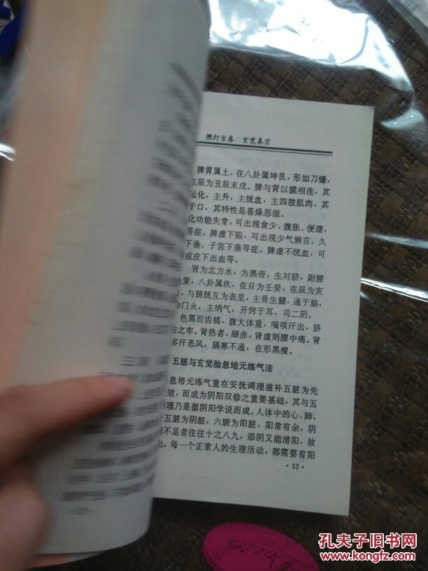 玄觉丹道阴阳双修秘法