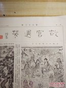 故宫周刊(第63期)【8开4版】