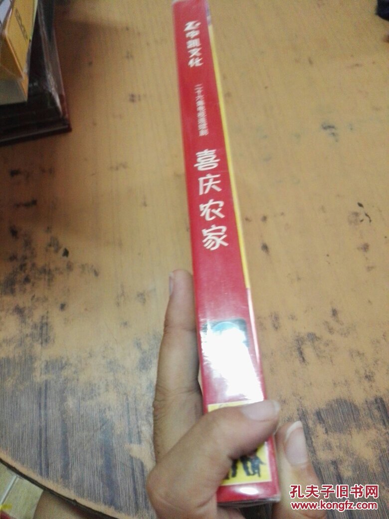 二十六集电视连续剧喜庆农家 4dvd 未开封