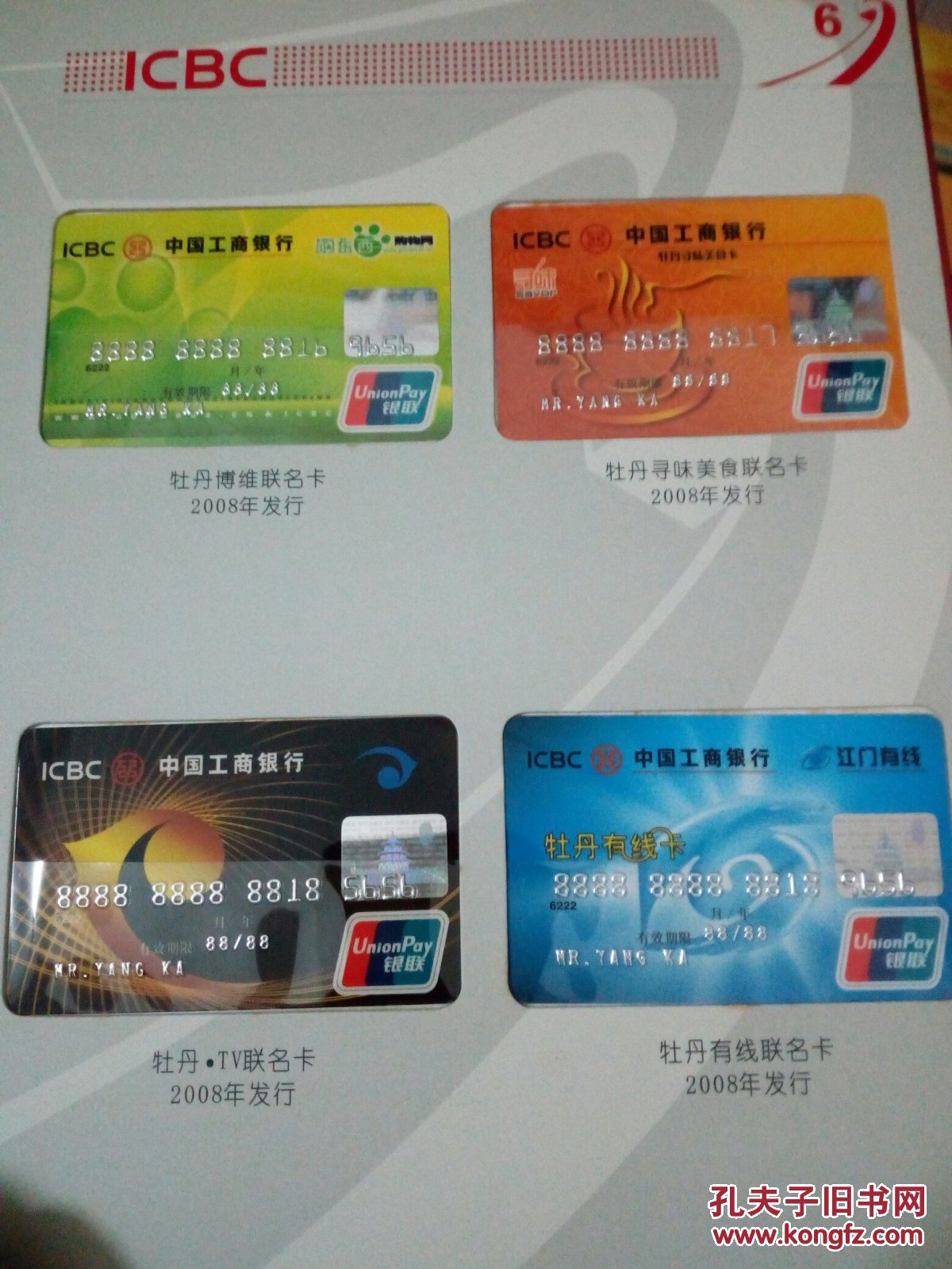 中国工商银行信用卡纪念精品典藏册 48张全