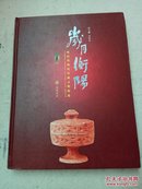 岁月衡阳 : 衡阳博物馆馆藏文物精选