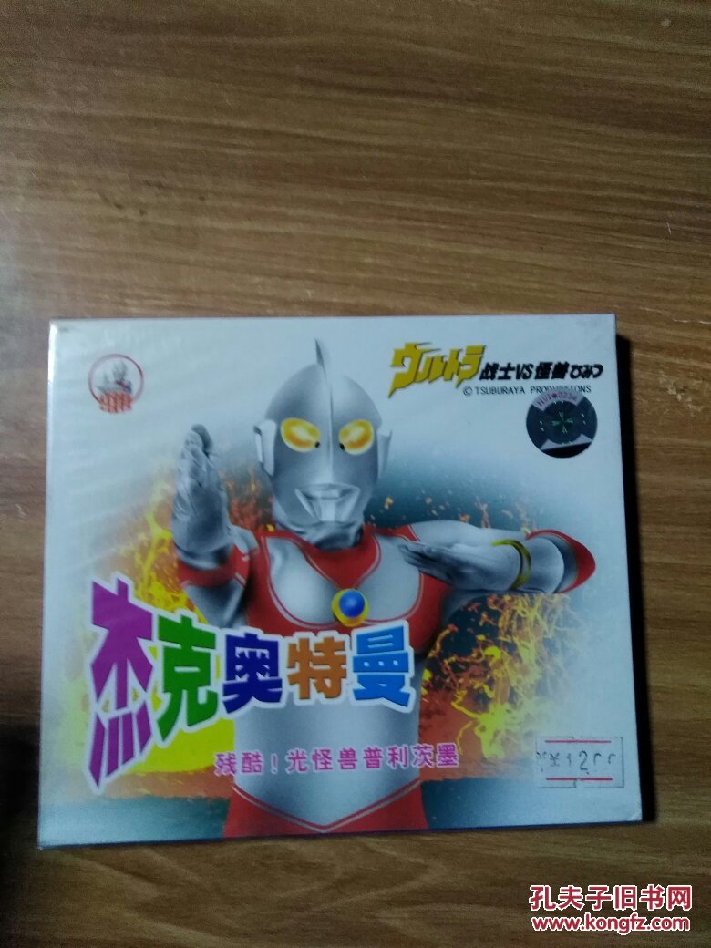 杰克奥特曼 残酷 光怪兽普利茨墨 2vcd