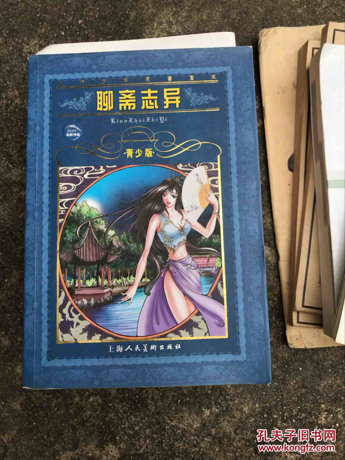 【图】世界文学名著宝库:聊斋志异(青少版) 蒲