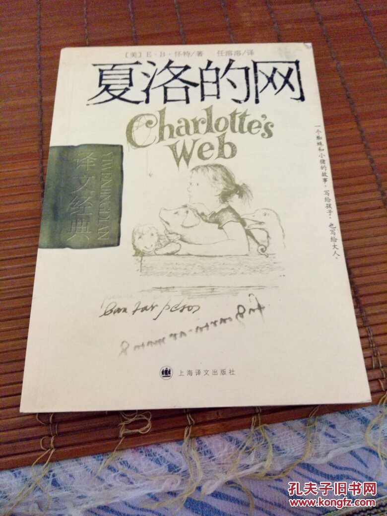 夏洛的网中描写情感的句子 夏洛的网优美的句子有哪些