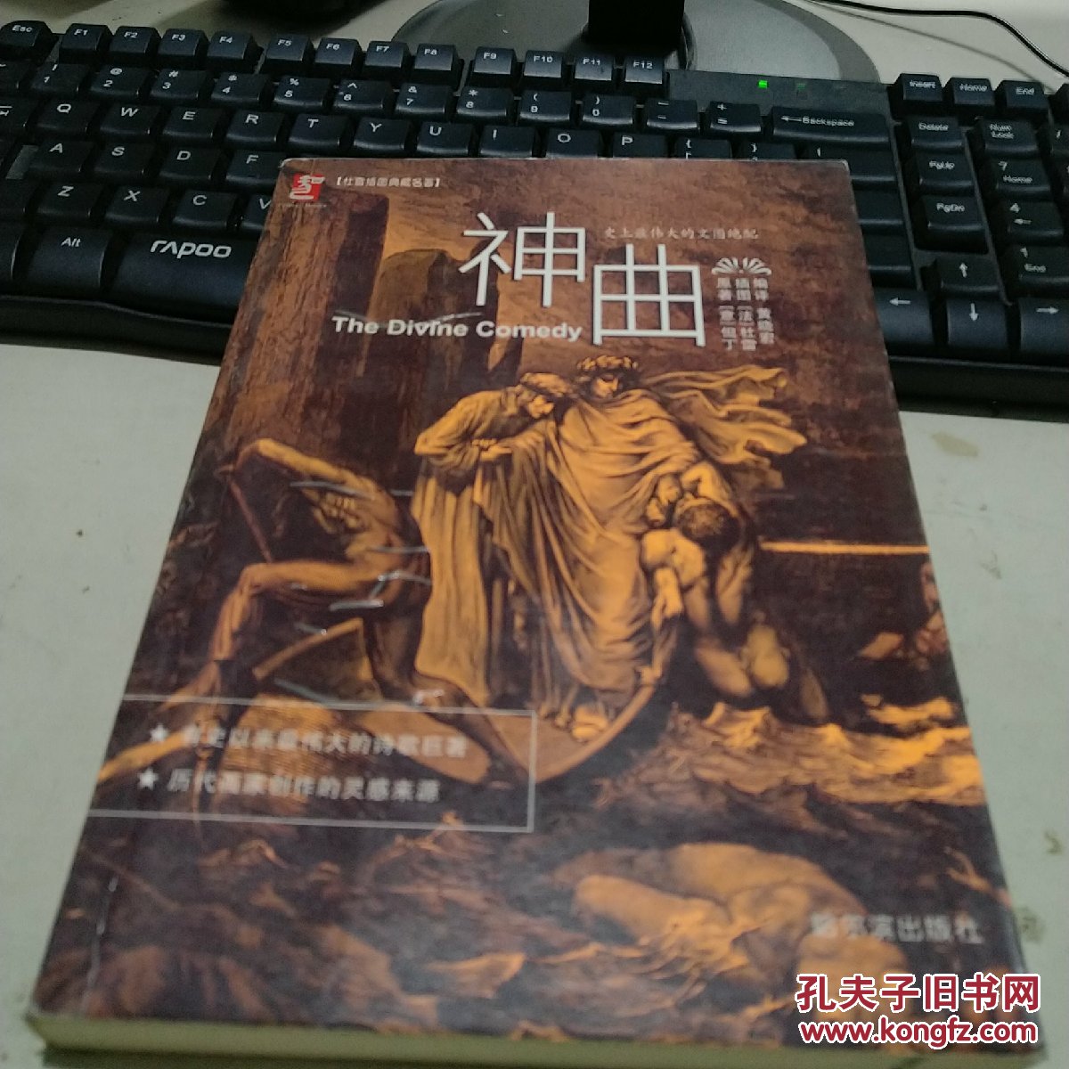 神曲