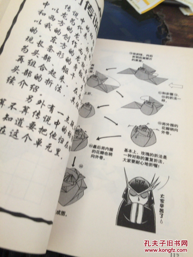 折纸战士之折纸宝典1