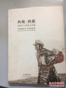 西藏·西藏 : 袁顺华中国画作品集 : Yuan Shunhua's chinese painting collection
