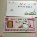镀金香港回归纪念卡  1997 年
