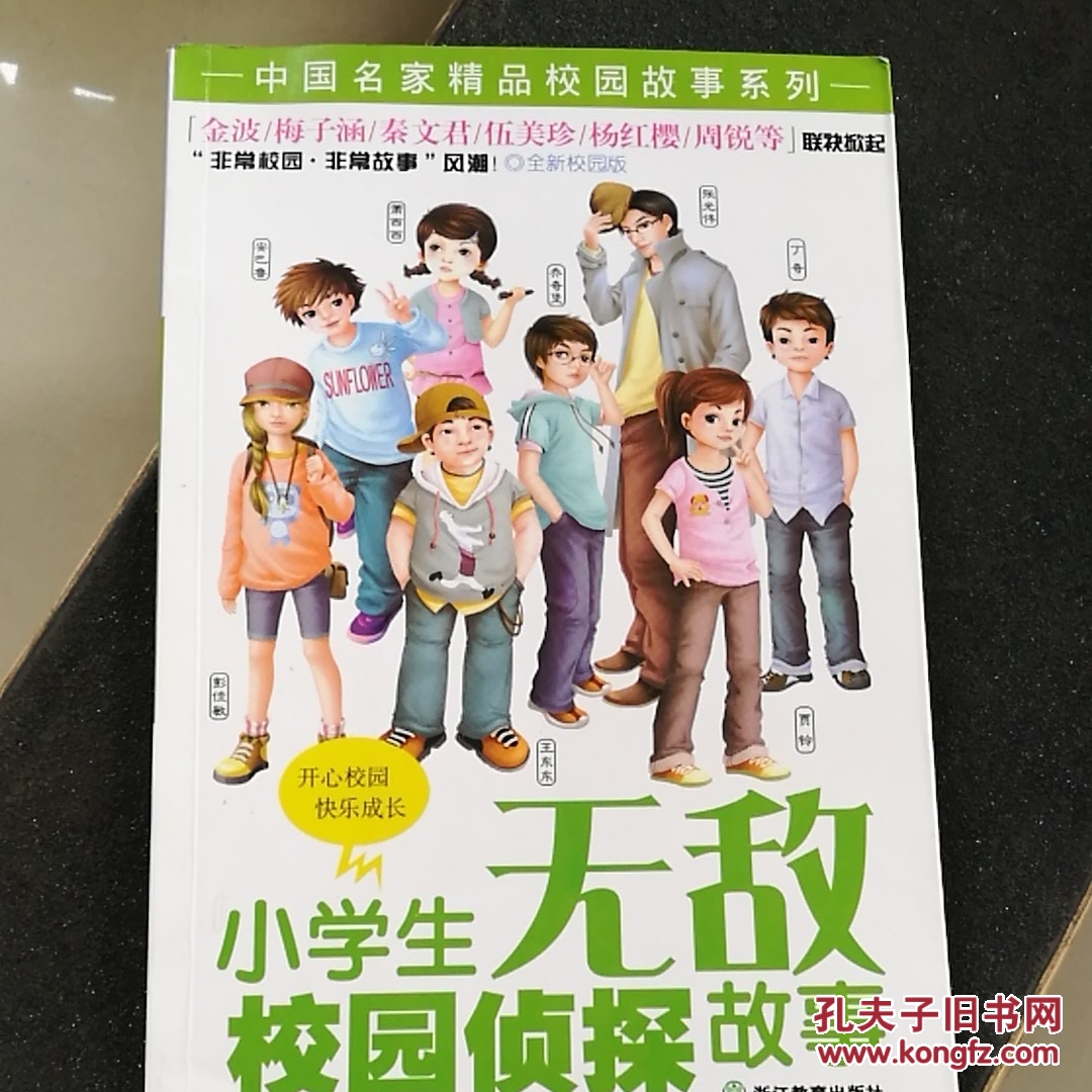小学生无敌校园侦探故事