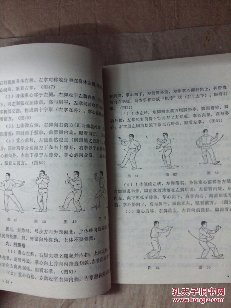 四十八式太极拳【动作图解/折叠附表动作路线示意图】