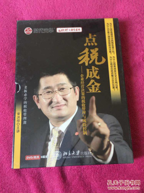 点税成金企业经营决策的税收管理与风险控制6