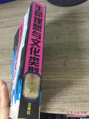 生命理想与文化类型:方东美新儒学论著辑要_蒋