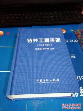 石油钻井操作手册(图1)