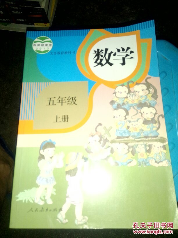 人教版5五年级上册数学书课本小学五年级数学上册教材