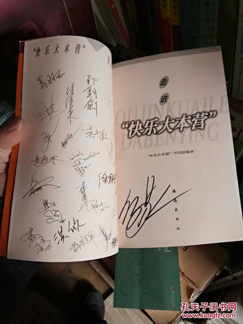走进"快乐大本营"【何炅签名本】