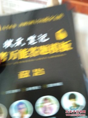 壮元笔记 高考万能答题模板政治 地理共2本