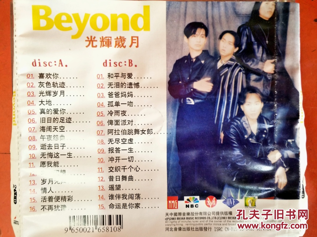beyond专辑封面