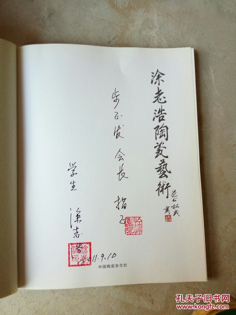 涂志浩陶瓷艺术 签名