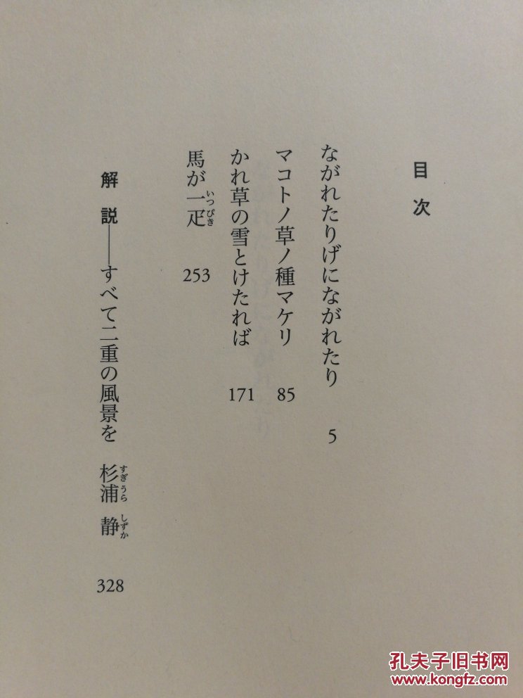 日文原版 イーハトーブ探侦 ながれたりげにながれた
