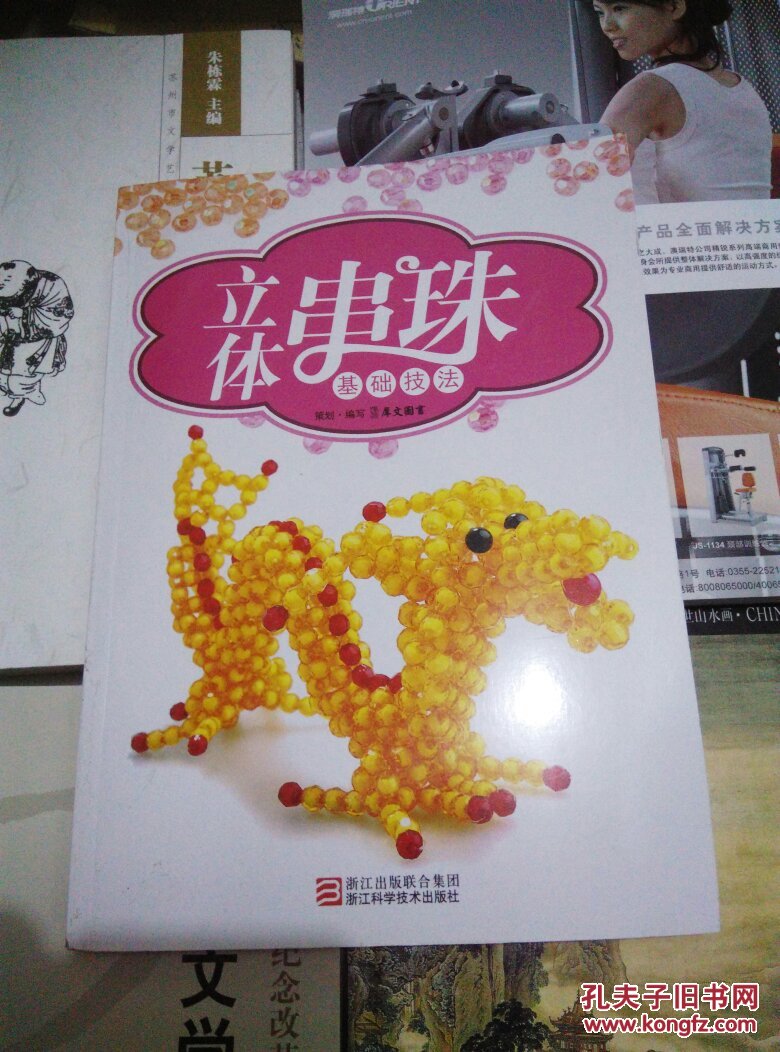 立体串珠基础技法1190