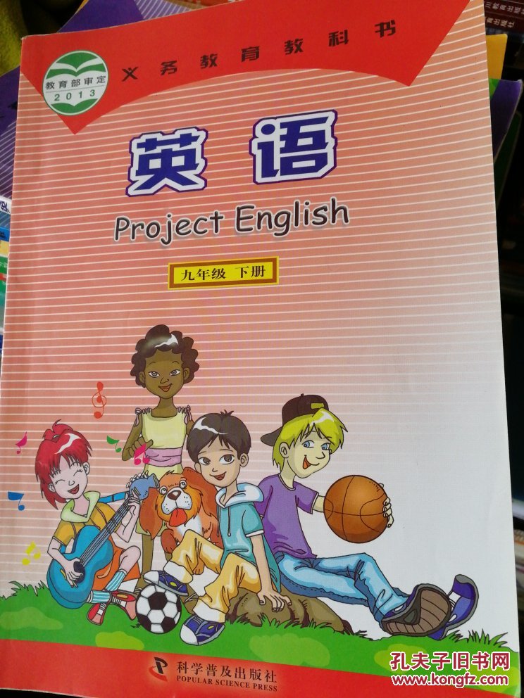 初中英语九年级下册 仁爱版