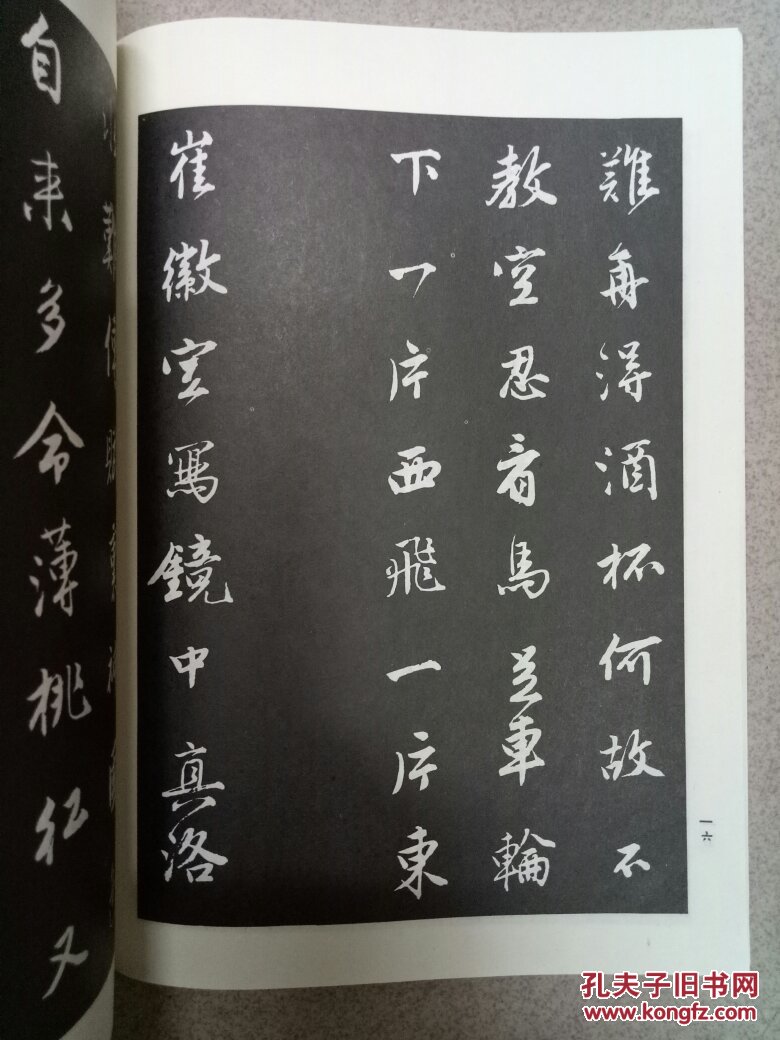 唐伯虎行书习字帖