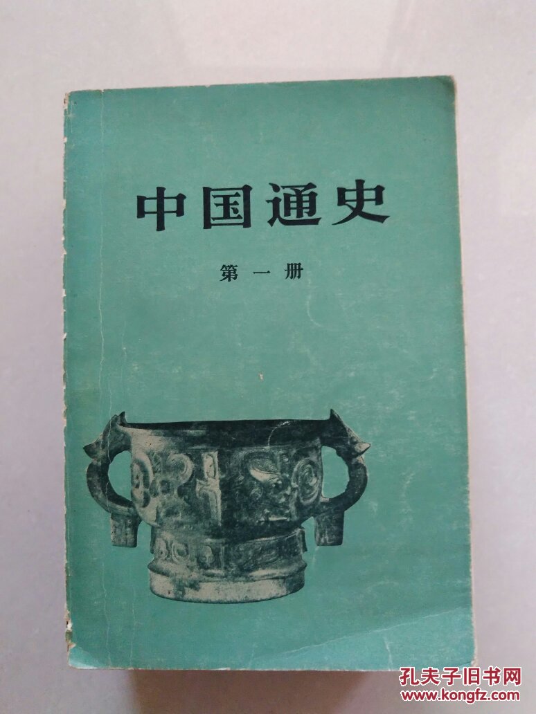 中国通史