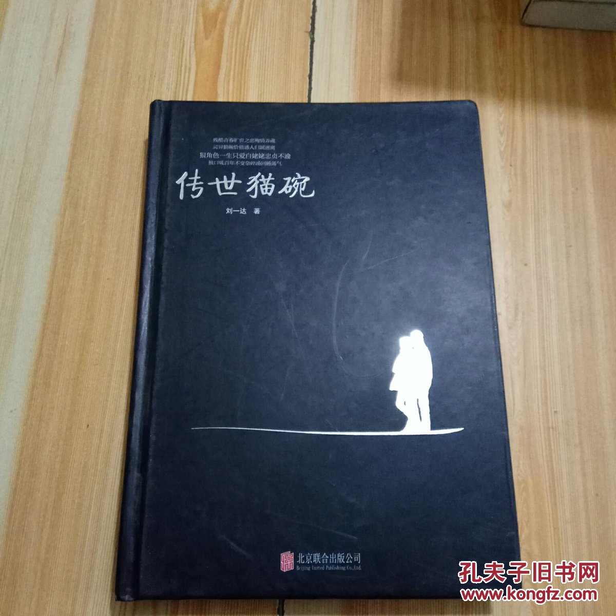 传世猫碗