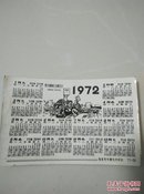 1972年历卡片.